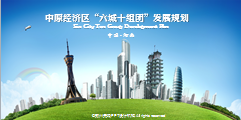 中原經濟區建設PPT匯報